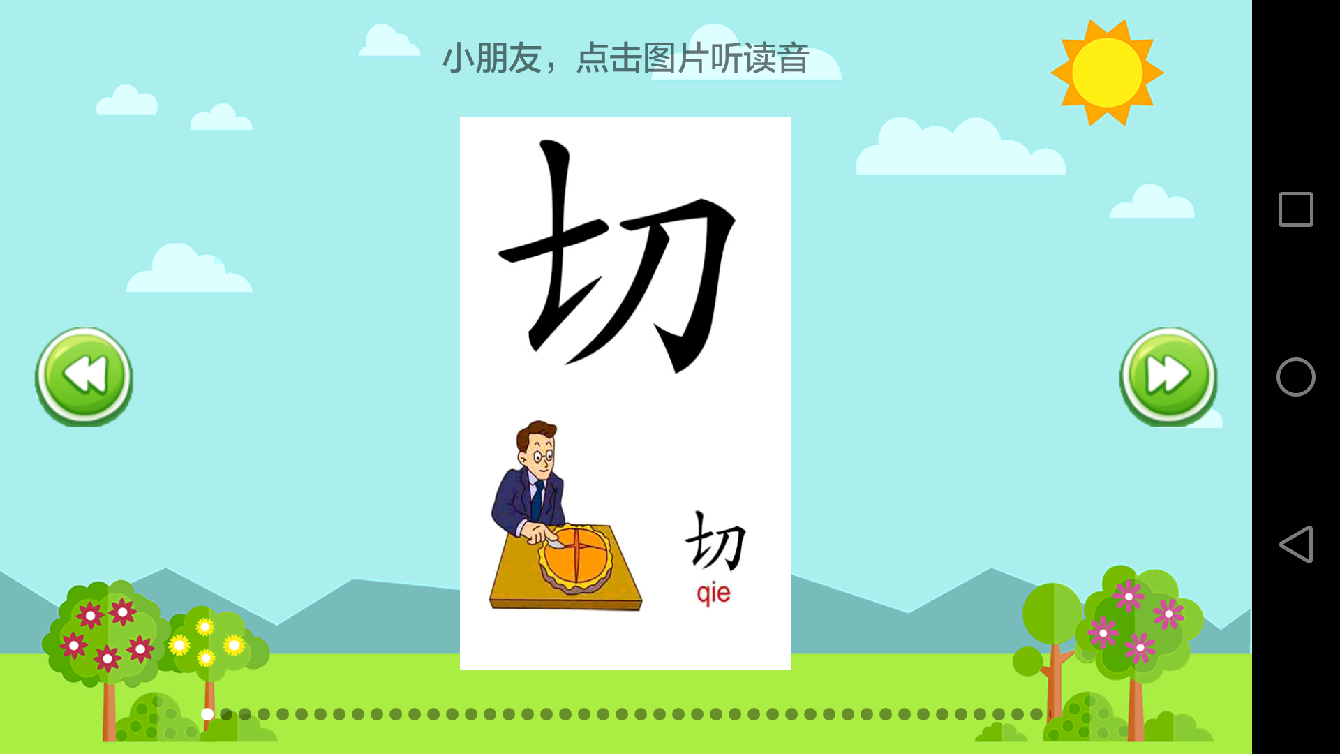 小学语文v2.4.1截图3