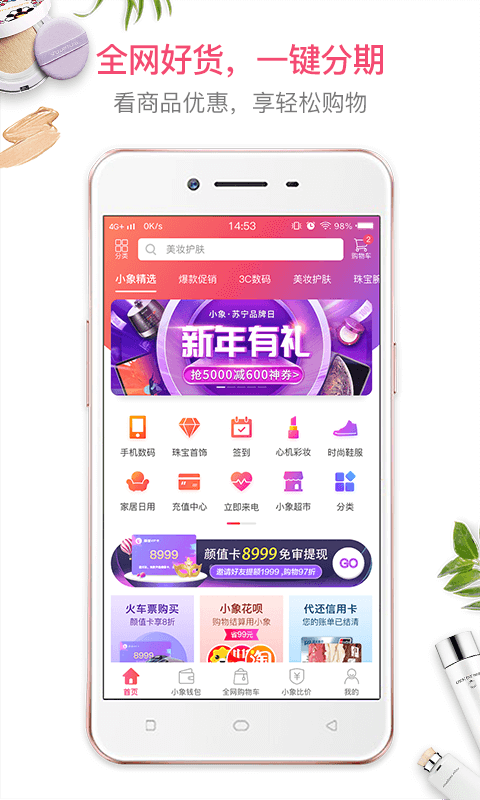 小象优品v3.8.8截图1