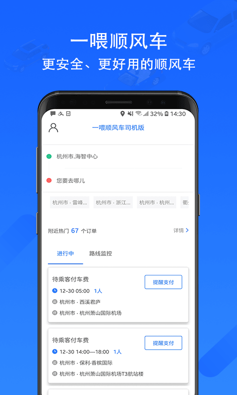 顺风车司机版v1.0.3截图1