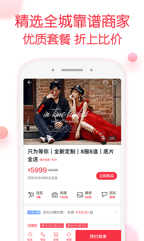 婚礼纪v8.3.0截图2