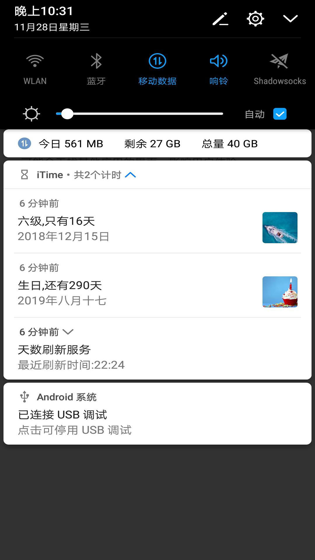 iTimev7.1.1截图5