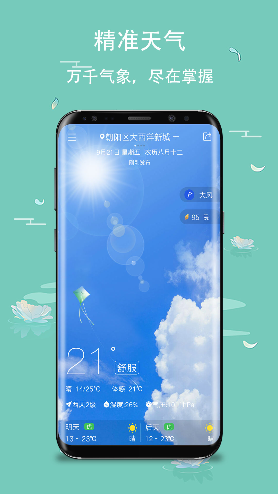 日历v5.4.22截图3