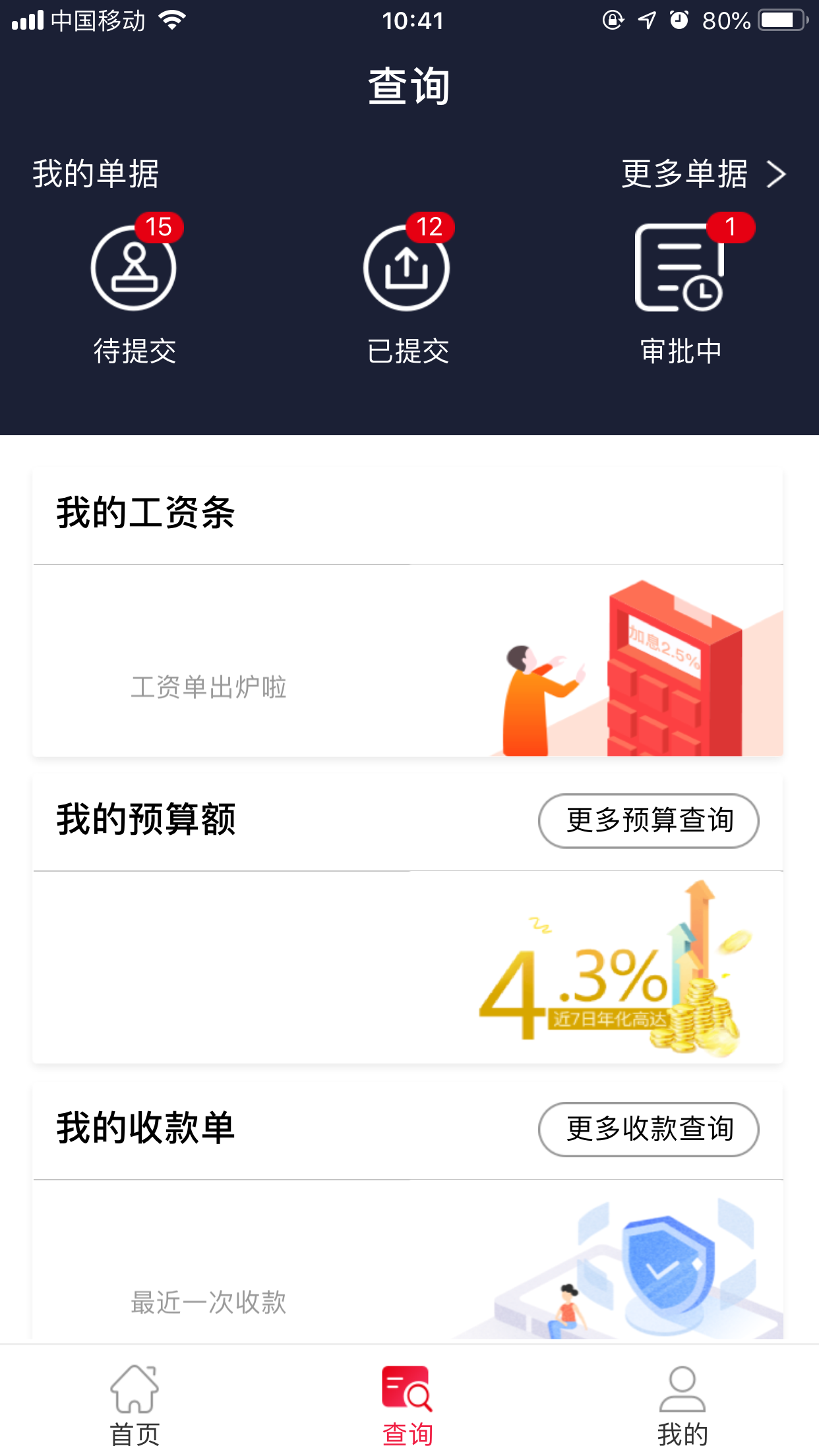 极简报销v1.9.0截图5