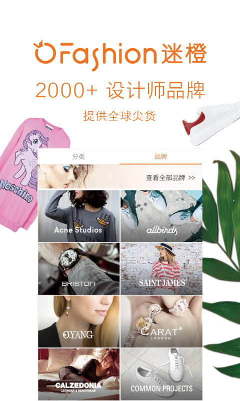 OFashion迷橙v5.7.2截图5