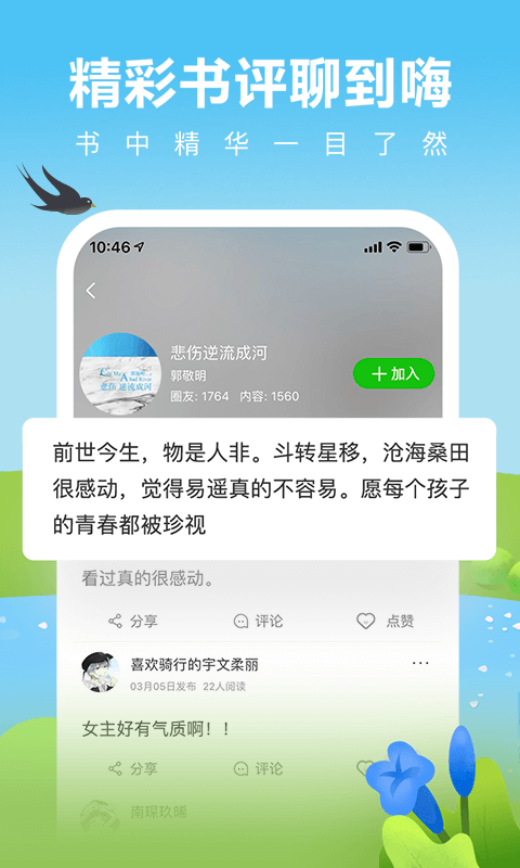 爱奇艺阅读v2.4.0截图3