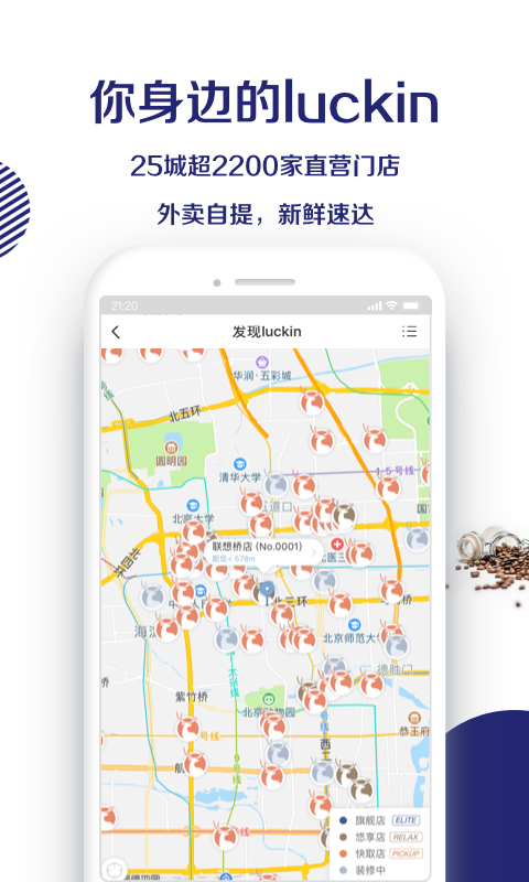 luckin coffee瑞幸咖啡v2.4.0截图4