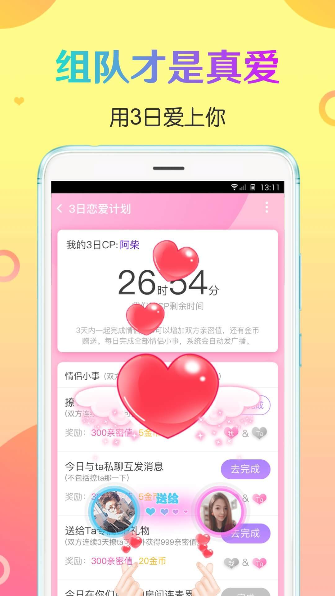 CP速配v2.1.2截图4