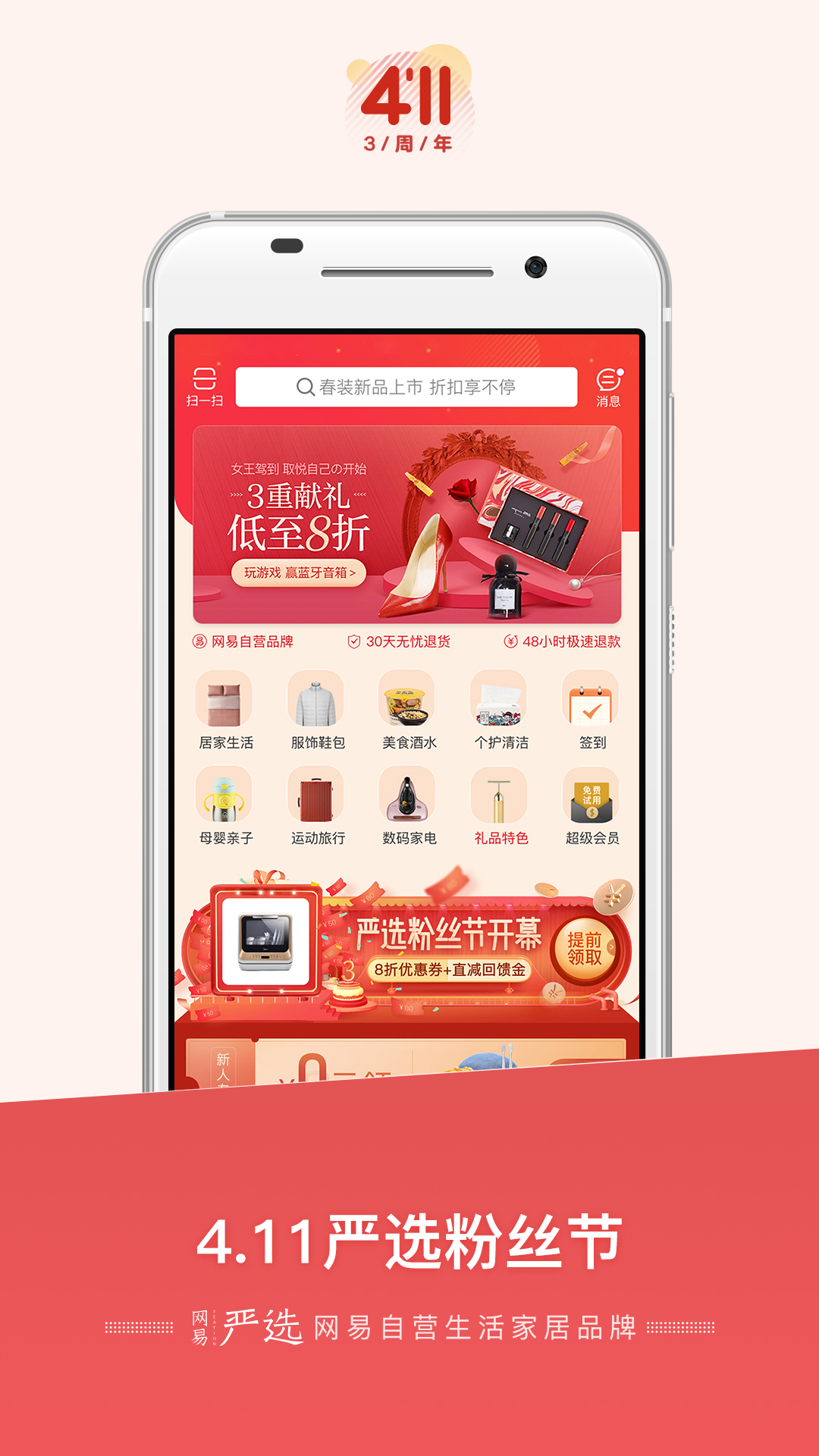 网易严选v4.4.6截图2