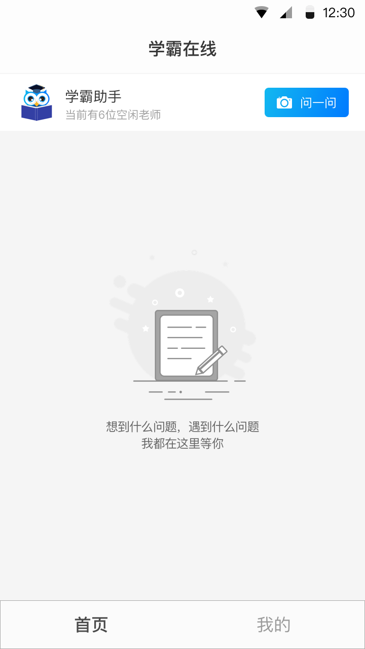 学霸在线v1.2.8截图1