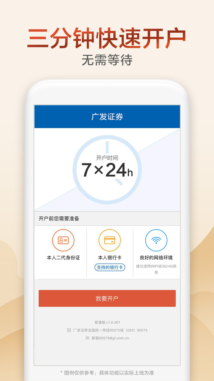 广发证券开户v1.0.59截图3