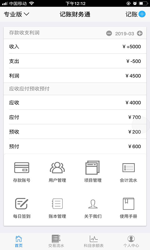 记账财务通v1.0.19截图1