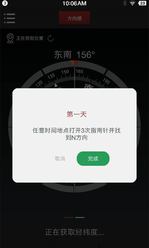 指南针v3.3.4截图1