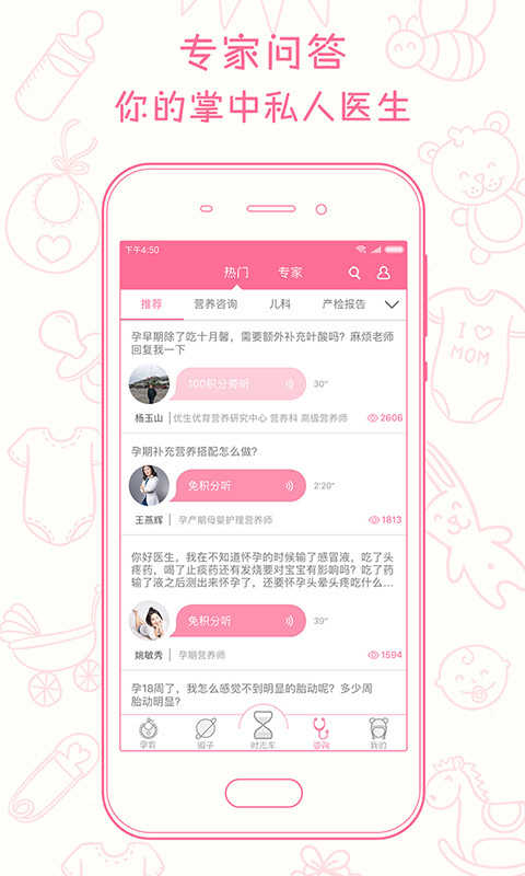 新妈新宝v1.4.1截图5