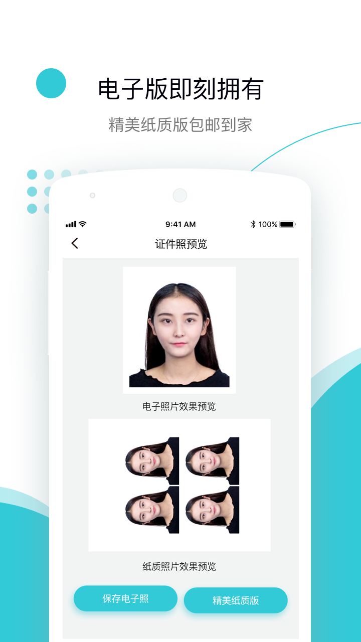 印象证件照v2.1.8截图4