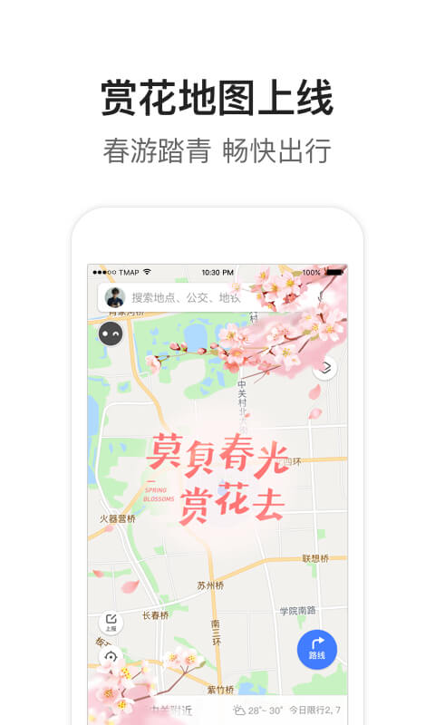 腾讯地图v8.5.0截图1