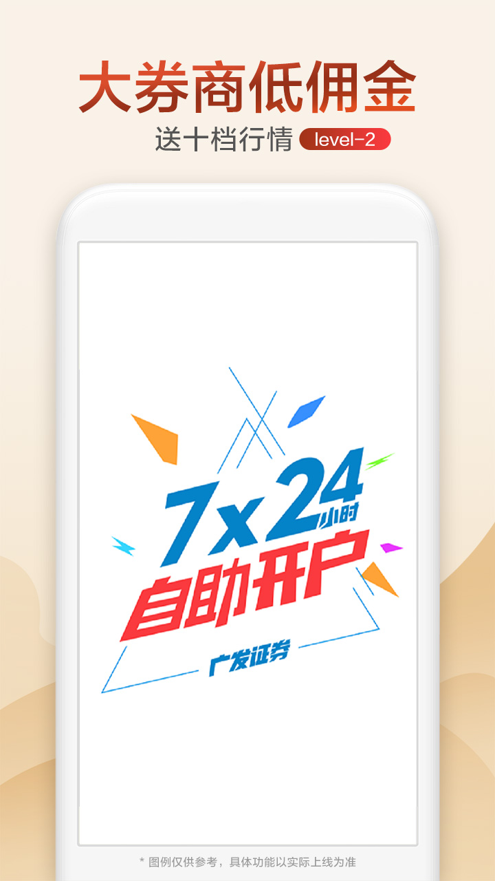 广发证券开户v1.0.59截图2