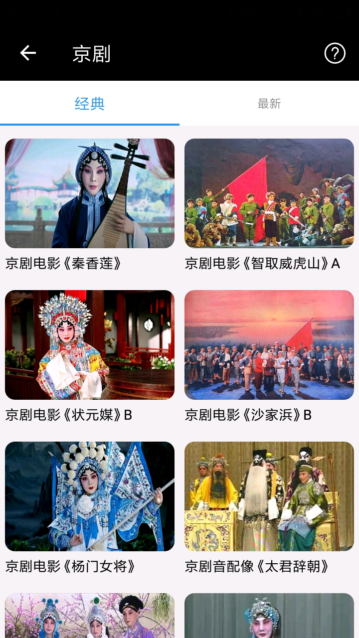 妈妈的戏曲v2.9.3截图2