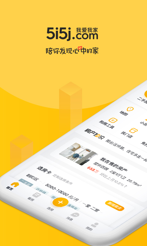 我爱我家v4.1.7截图1