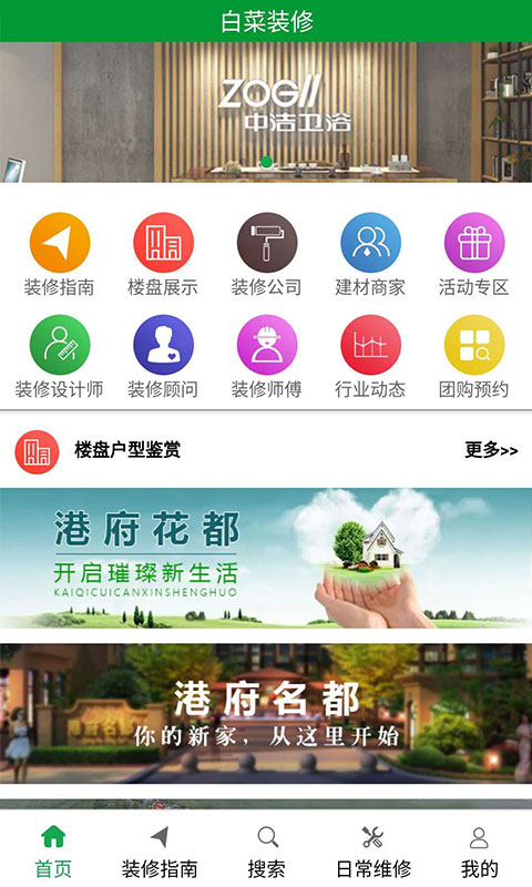 白菜装修截图1