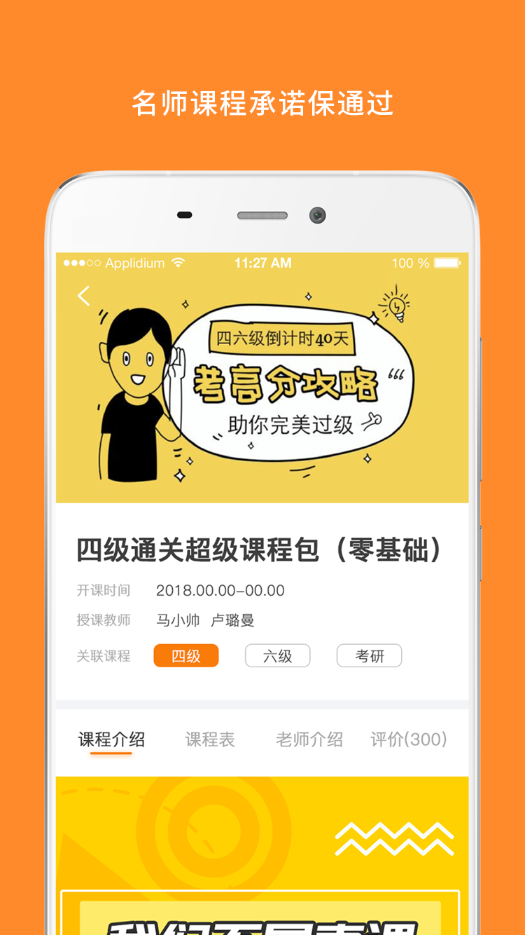 英语六级v4.193.0325截图2