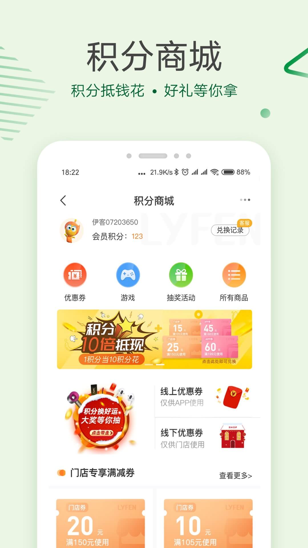 来伊份v6.0.71截图3