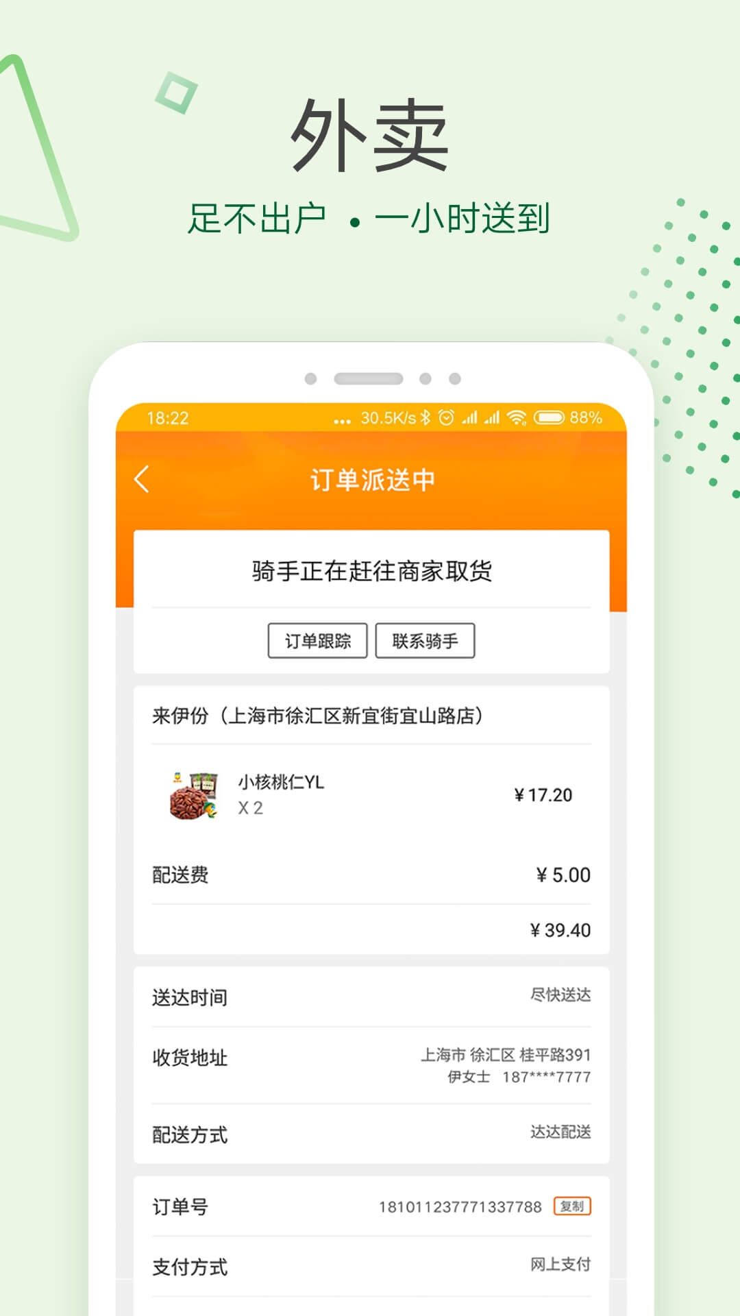 来伊份v6.0.71截图4