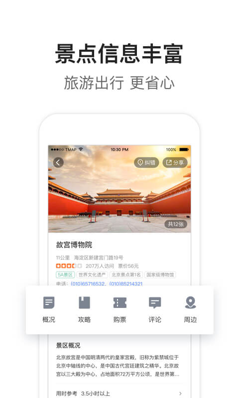 腾讯地图v8.5.0截图2