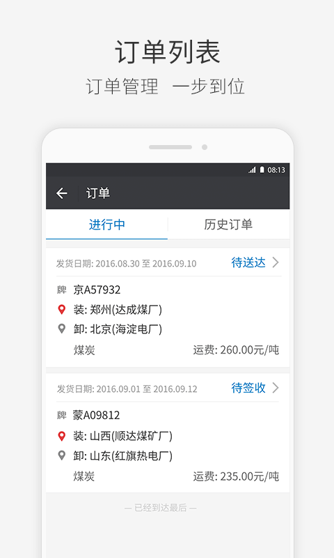 快成司机v2.12.0截图3