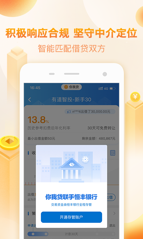 你我贷v6.7.8截图3