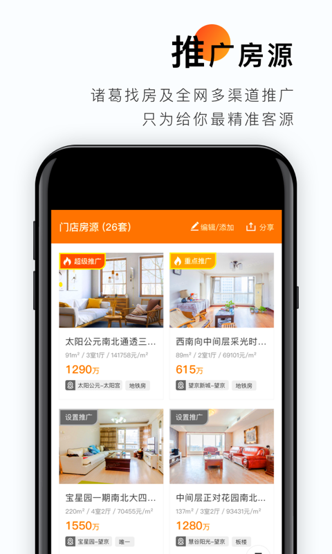 云门店诸葛找房v3.7.4.2截图5