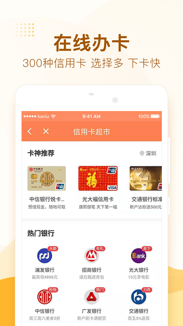 卡牛信用管家v8.8.1截图2