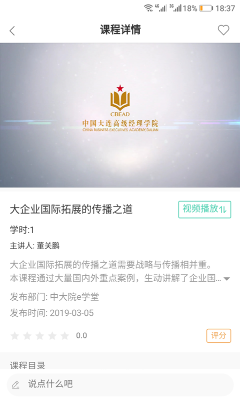 中大院e学堂v1.0.0截图4