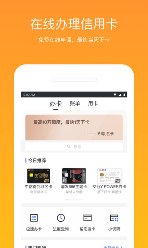 51信用卡管家v10.4.1截图2