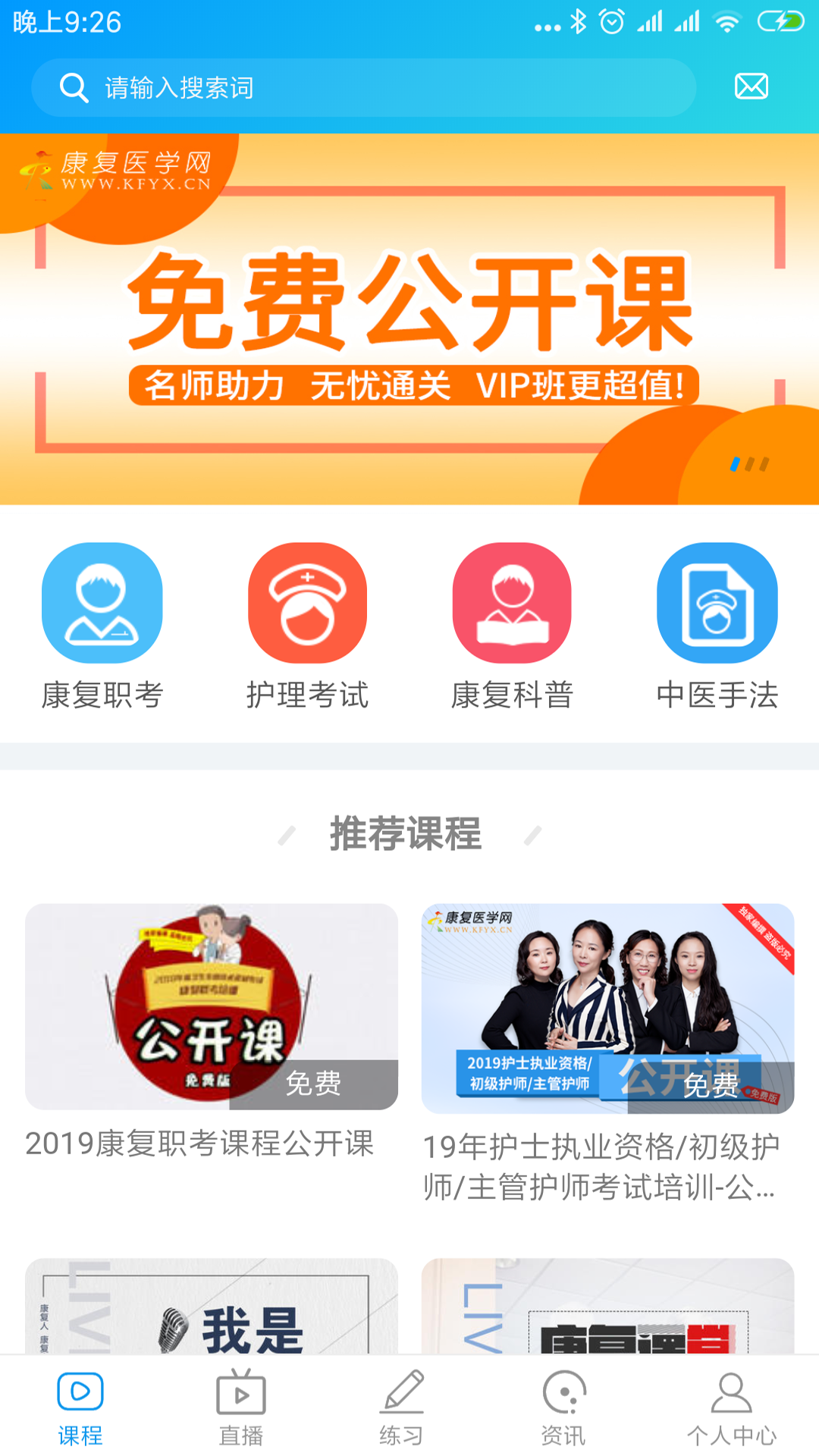 康复护理课堂v0.0.33截图1