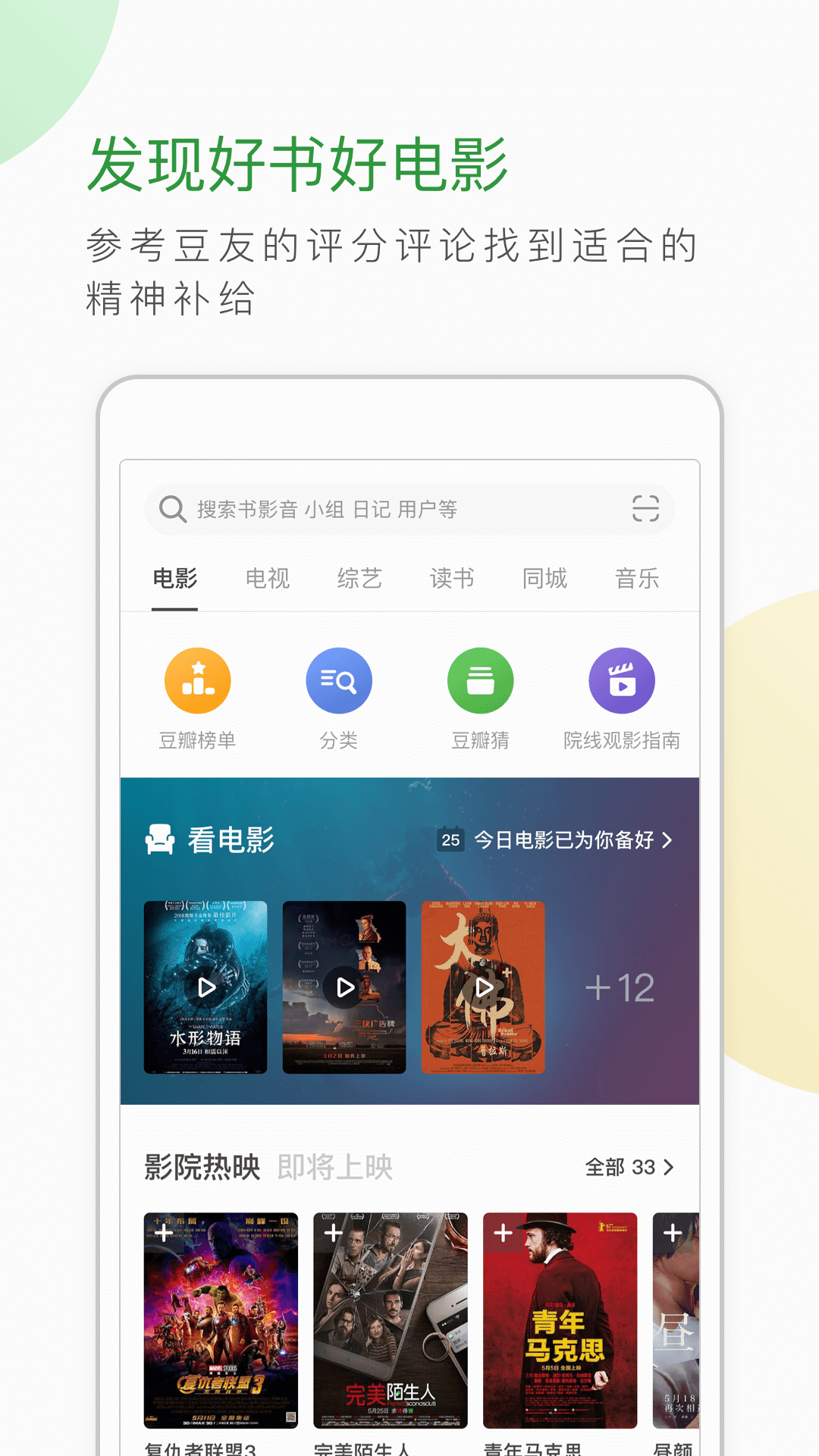 豆瓣v6.13.0截图3