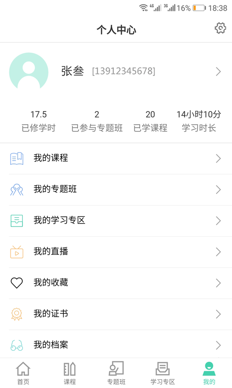 中大院e学堂v1.0.0截图5