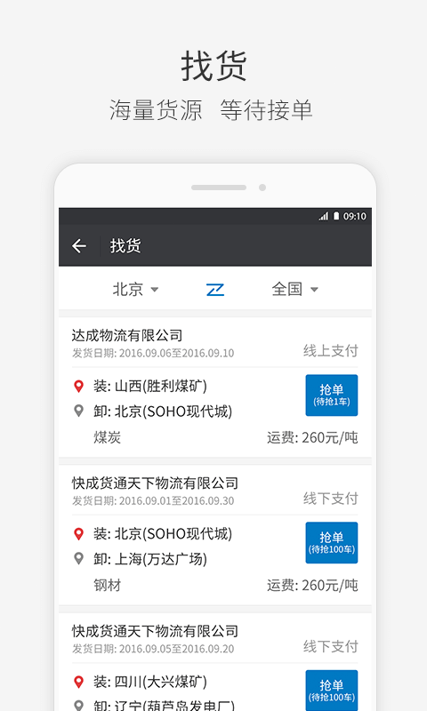 快成司机v2.12.0截图2