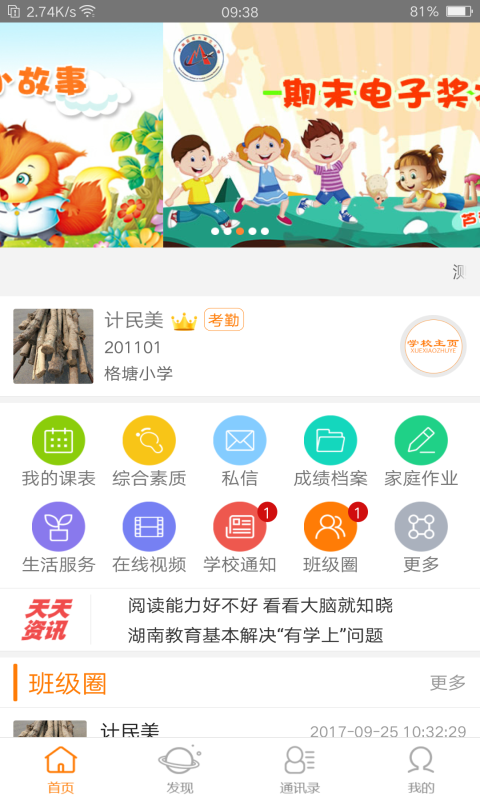 教育+v2.8.11截图1