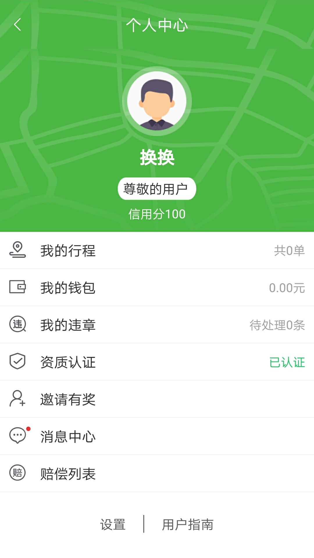 驼马共享货的截图3