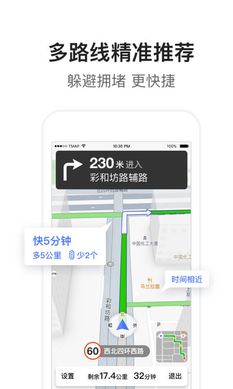 腾讯地图v8.5.0截图3