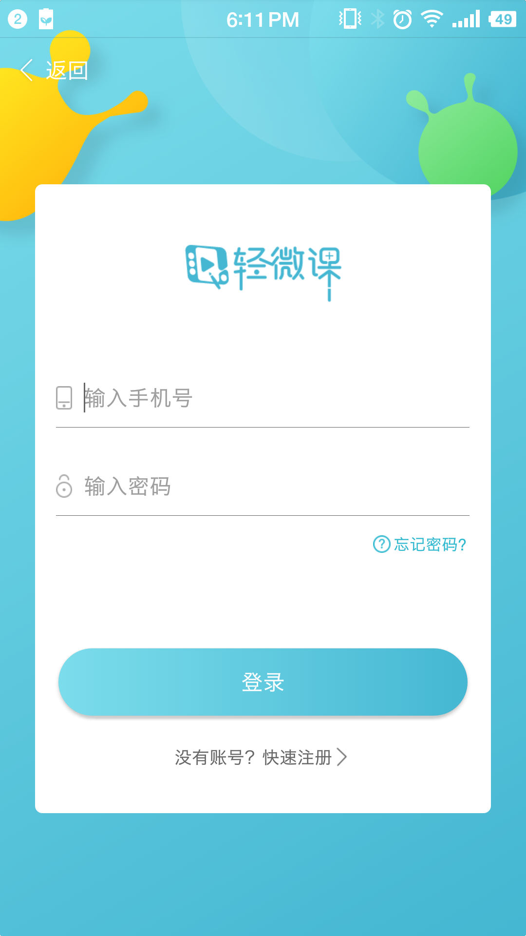 轻微课v2.0.5截图4