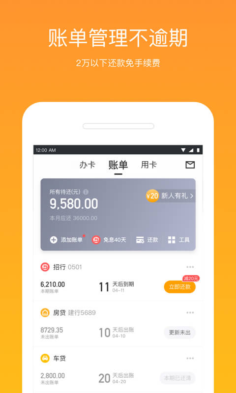 51信用卡管家v10.4.1截图1