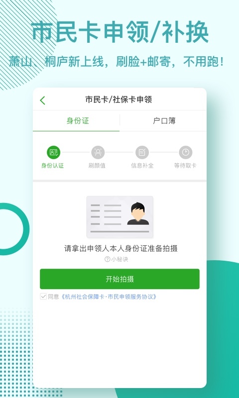 杭州市民卡v5.3.1截图5