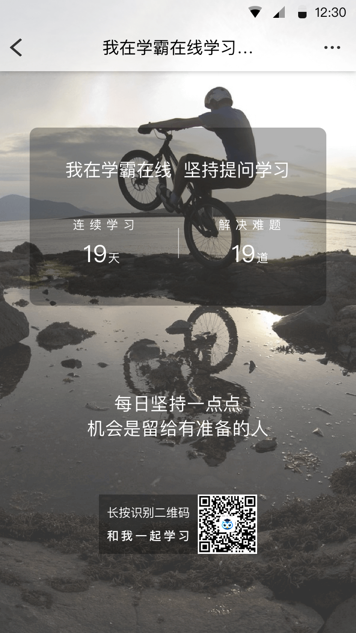 学霸在线v1.2.8截图2