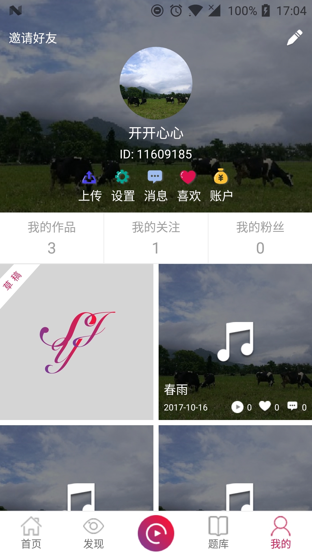 声乐家v3.2.3截图5