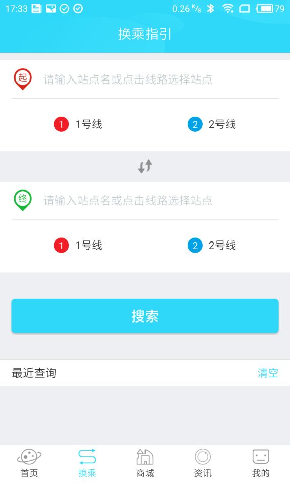 合肥轨道vV2.3.5截图3