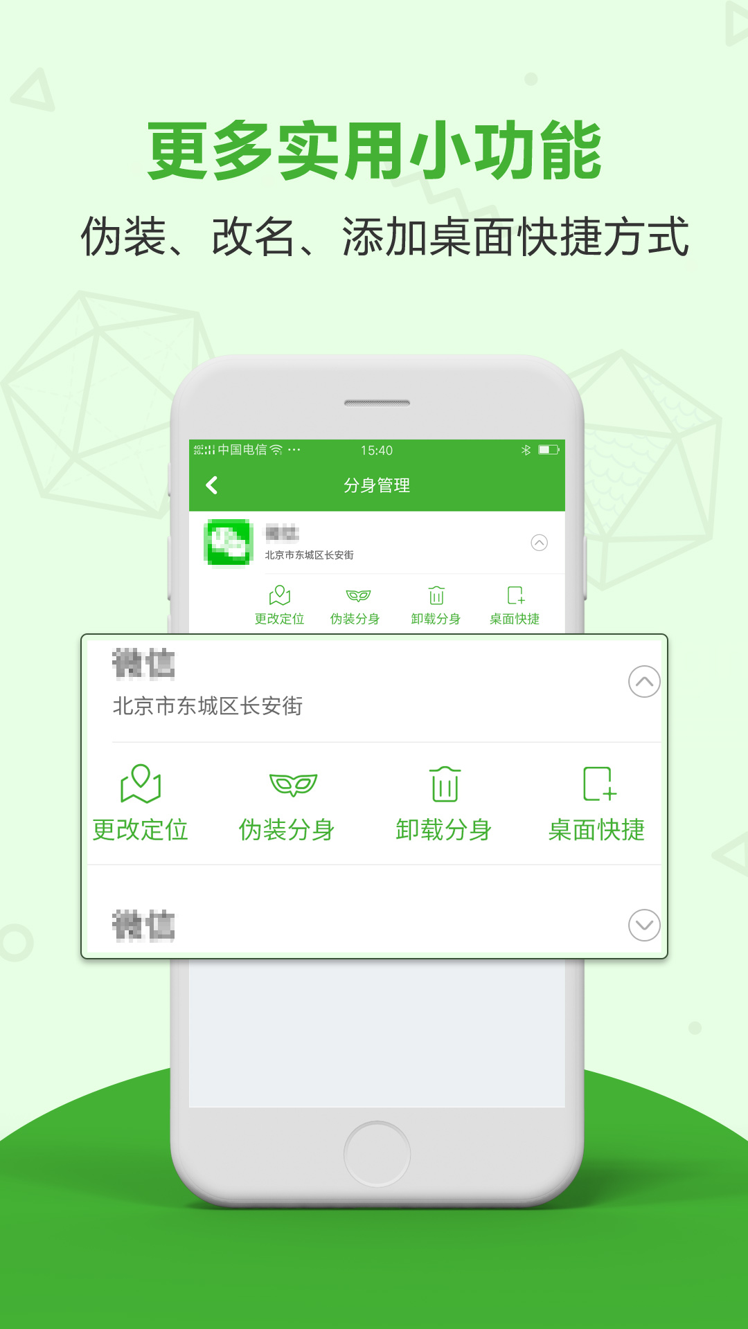 应用分身多开v2.3.2截图4