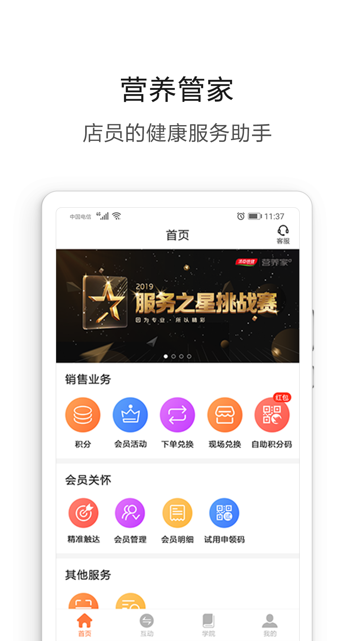 营养管家v4.0.1截图1