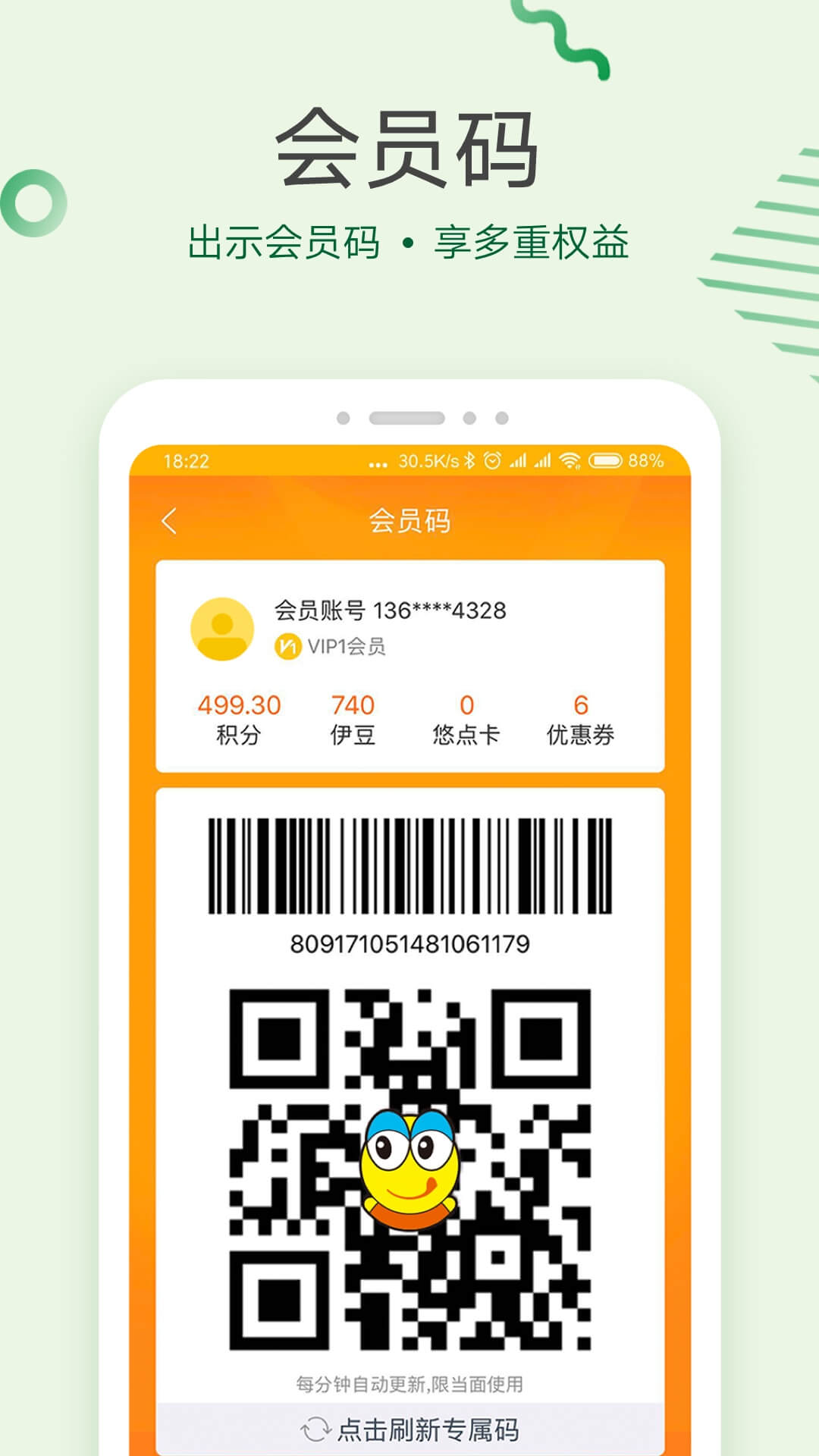 来伊份v6.0.71截图2