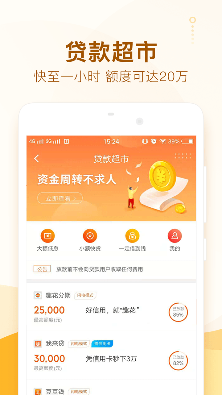 卡牛信用管家v8.8.1截图1